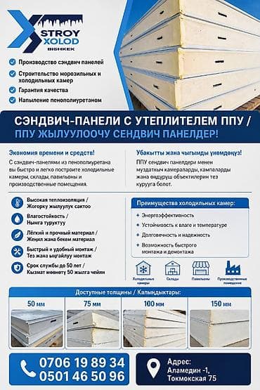 Дом и сад: СТЕНОВЫЕ СЭНДВИЧ ПАНЕЛИ Производство Узбекистан. Толщина от — 1