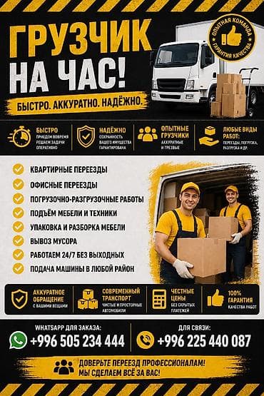strong: Услуги грузчиков - Сильная и ответственная бригада - Выполняем любые — 1