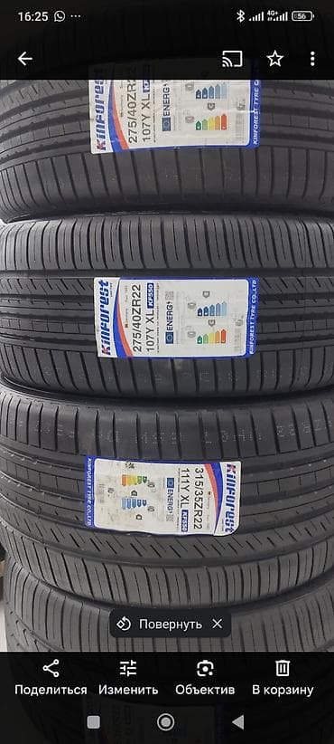 Шины: Летние шины Kinforest KF550, тип Run-Flat отсутствует. Ассиметричный — 1