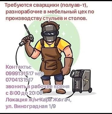 Требуется Сварщик на производство, Оплата: Еженедельно, 1-2 года опыта