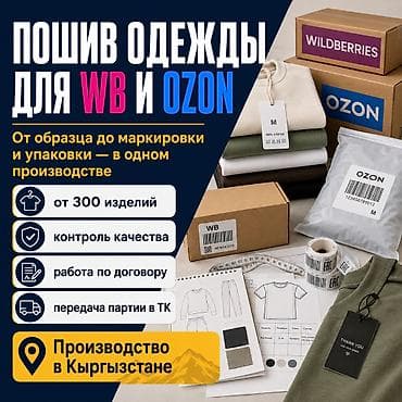 Кардар издөө | Аялдар кийими, Эркектер кийими, Балдар кийими | Көйнөктөр, Шымдары, Юбкалар