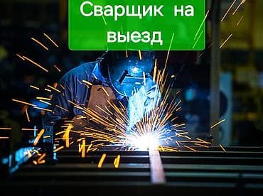 Сварка | Трубы Монтаж at lalafo.kg Сварка | Трубы Монтаж