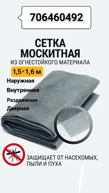 сетка для окон: : Ремонт — 1