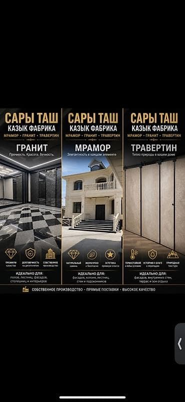 Сары Таш — Казык Фабрика. Натуральный камень: мрамор, гранит — 1