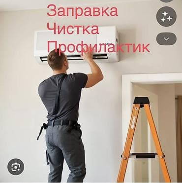 Услуги по обслуживанию кондиционеров: - Заправка хладагентом с