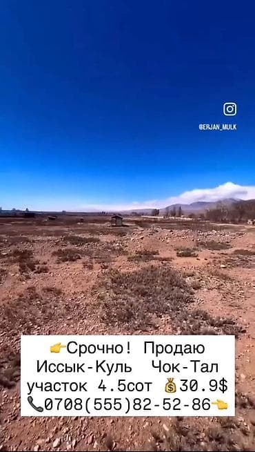 район азия мол: 4 соток, Для строительства, Красная книга — 4