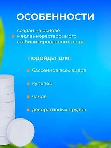 басейи: КристалПул Multi 5-в-1 (таблетка 200 гр). 25 кг (125 шт)-15000 — 6