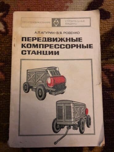 английский язык 8 класс балута абдышева электронная книга: Книга передвижные компрессорные станции, техническая литература — 1