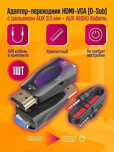 video card: Hdmi vga переходник на видеокарту, новый, в наличие 10шт, цена указана — 1