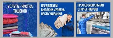 стирка ковров бишкек рядом со мной: Стирка ковров, | Ковролин, Палас, Ала-кийиз, Бесплатная доставка, Самовывоз — 5