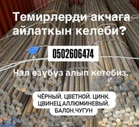 прием стеклянных бутылок цена: Бардык түрдөгү металлды — кара жана түстүү, каалаган көлөмдө жана — 3