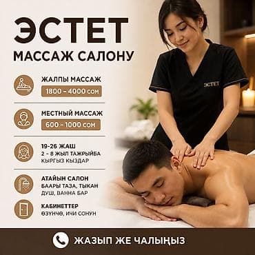 SPA-салон | Массаж