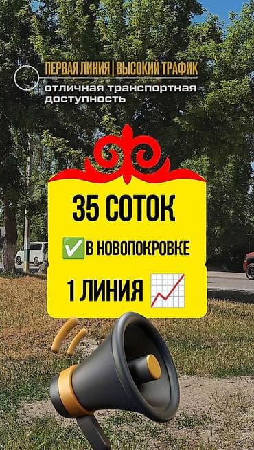 35 соток, Красная книга