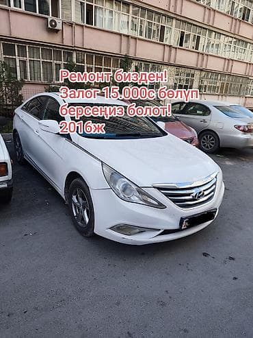Ассаламу алейкум! Арендага Соната 2016 YF берилет! Автомат 2.0 газ