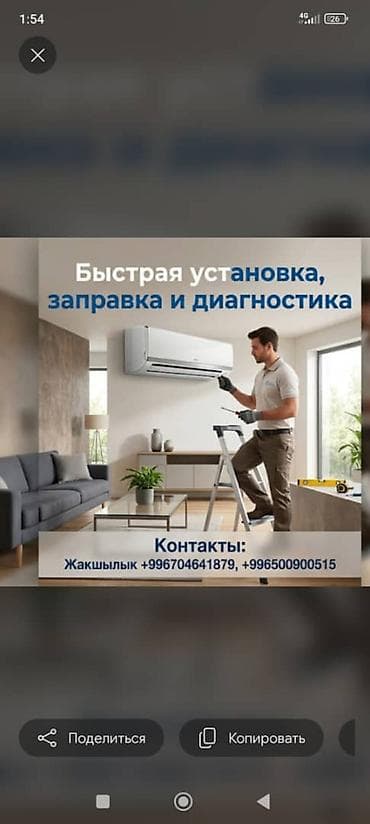 Услуги по кондиционерам - Быстрая установка, монтаж и демонтаж