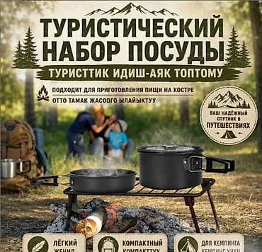 походные горелки: Набор посуды туристический Tourist cooking Туристический набор с — 3