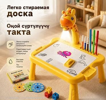 led matrix panel: Проекционный столик-рисовалка «Жирафик» с легко стираемой доской - — 1