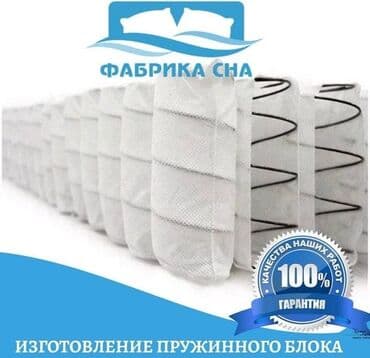 матрасы бишкек цены: Бишкек Матрасы в рассрочку Односпальные и двухспальные матрасы — 3