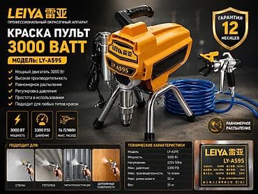 Профессиональный окрасочный аппарат LEIYA LY-A595 Ключевые
