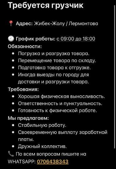 Работа: Грузчик — 1