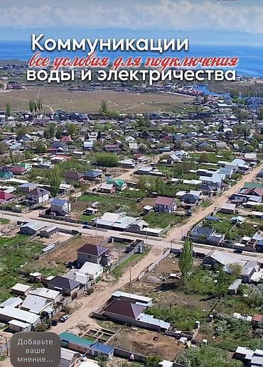 Кыймылсыз мүлк: 8 соток, Курулуш, Кызыл китеп — 3