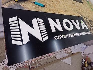 Рекламное оборудование: | Вывески, Лайтбоксы, Таблички, | Монтаж, Демонтаж, Разработка дизайна — 6