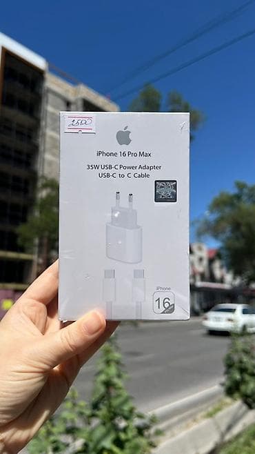 купить зарядку для айфона: Сетевой адаптер и кабель для iPhone 16 Pro Max - Комплект: зарядное — 1