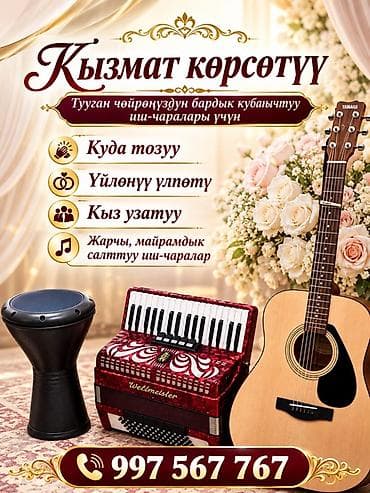 музыкальная: Организация мероприятий | Музыканты — 1