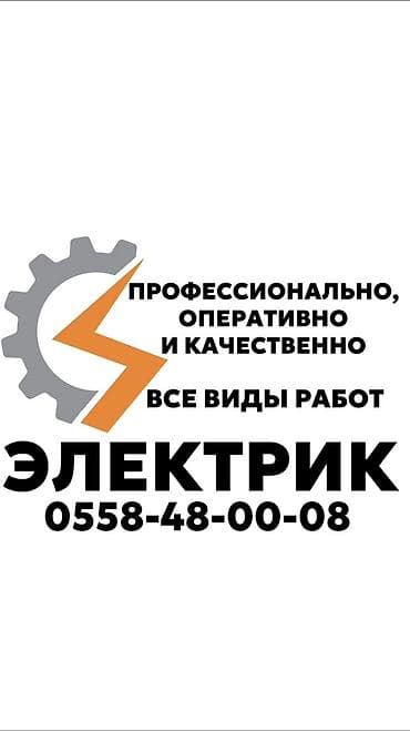 Электрики: Электрик | Установка счетчиков, Установка щитков, Электромонтажные работы Больше 6 лет опыта — 1
