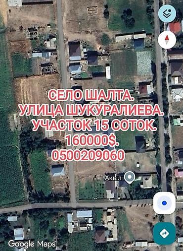 шалта: 15 соток, Курулуш, Кызыл китеп — 1