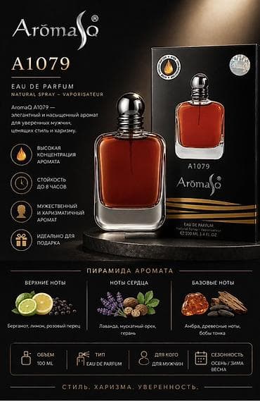 комтер: AromaQ A1079 — мужская парфюмерная вода (Eau de Parfum) с высокой — 1
