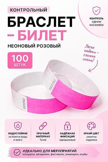 Билерик, Унисекс