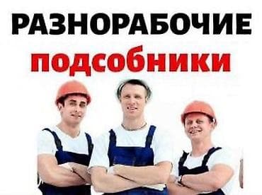работа промоутером в бишкеке: Требуется разнорабочие для копки земли для лестницы в подвал — 1