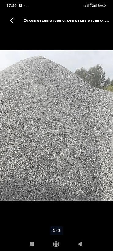 тротуарная: Отсев (каменный щебёночный песок) Зил доставка - Фракция: мелкая — 1