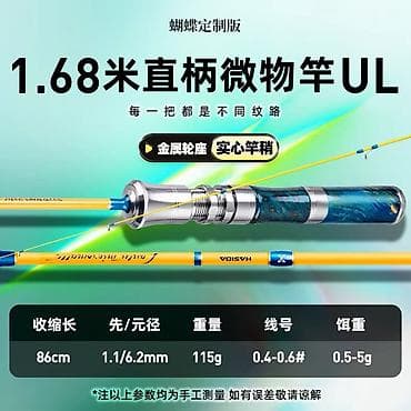 удилища: Удилище HASIDA Butterfly UL для микроджига/микролова - Длина: 1,68 м — 2