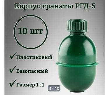 Дом и сад: Детская игрушка — пластиковый корпус РГД‑5 (муляж) - Материал — 3