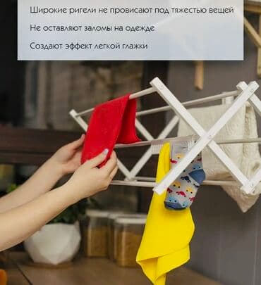 одежда для новорождённых: Сушилка, цвет - Белый — 1