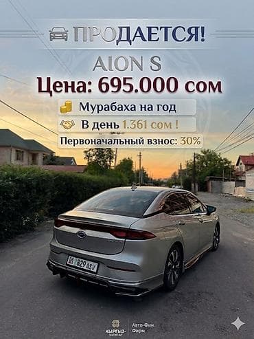 aion электромобиль цена: Aion S — электрический седан с современным дизайном и аэродинамичным — 1