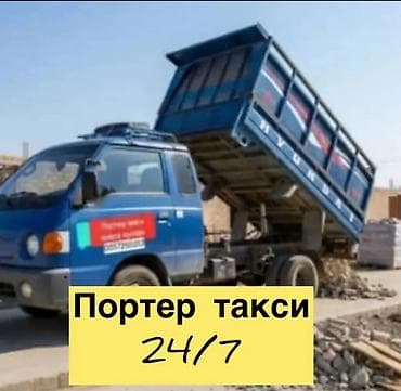 экко обувь: Портер такси вывоз бытовой Мусора вывоз мусора вывоз швейный мусор — 1