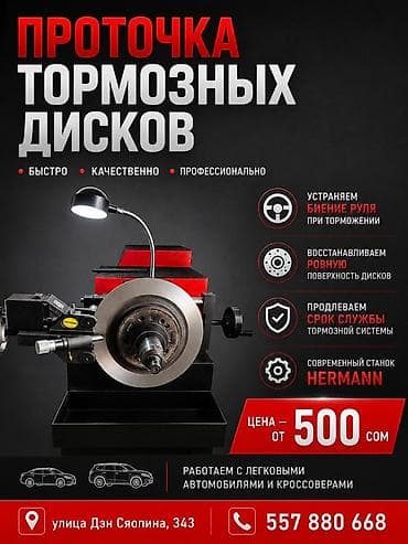 чук: ПРоТочка Дисков производиться на Профисоналном Аппарате Замена и — 1