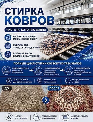 паласы мойка: Стирка ковров, | Палас, Ала-кийиз, Шырдак, Бесплатная доставка — 1