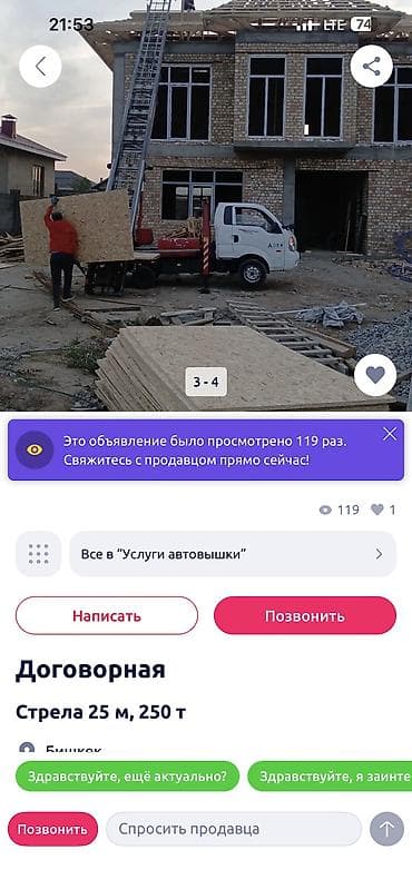 цемент миксер: Стрела 25 м, 300 т — 7