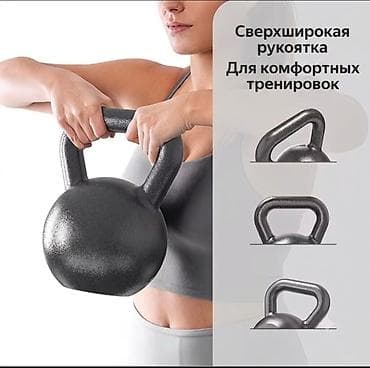 Спорт и отдых: Гиря литая для силовых тренировок - Весовые варианты на выбор: 4 кг — 4
