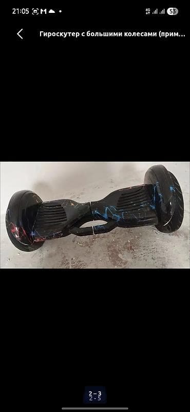 рулевая гитара: Гироскутер с большими колесами - Диаметр колес: примерно 10 дюймов — 3