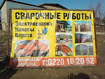 требуются услуги сварщика: Сварка Монтаж — 1