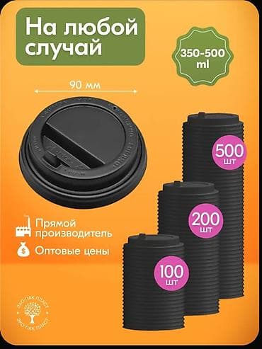 ящик для одежды: Крышки для одноразовых стаканов с клапаном, черные 100шт - 300сом — 4