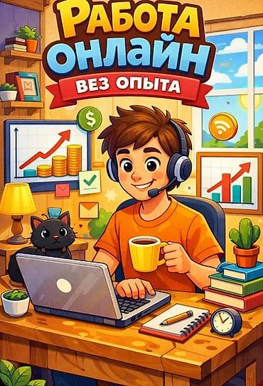 готовый кафе: Онлайн-работа на дому - Формат: дистанционно, из любой точки с — 2