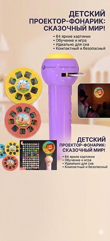 Детский проектор-фонарик «Сказочный мир» - Многофункциональная