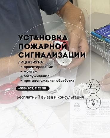 argus security systems: Услуги по установке пожарной сигнализации под ключ. Что входит: - — 1