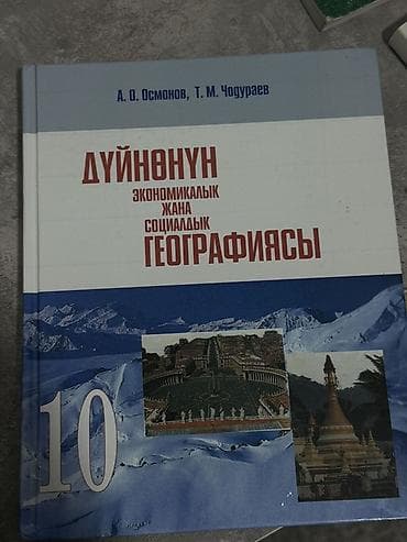история кыргызстана 10 класс электронный учебник: Набор школьных учебников для 10 класса (Кыргызстан) Состав: - Русский — 4